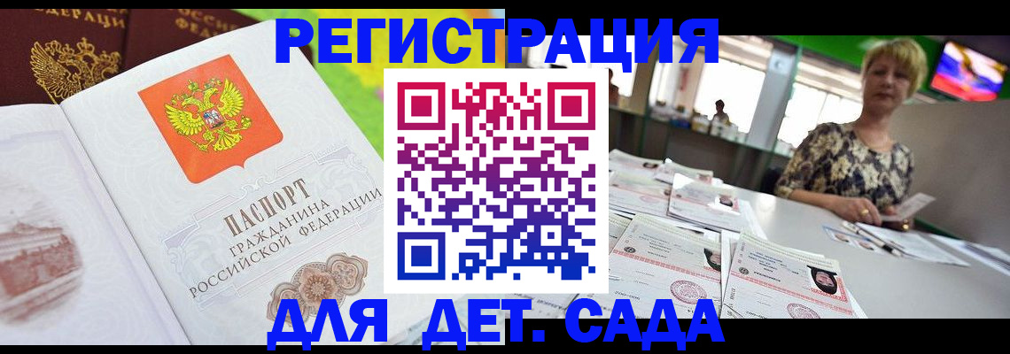 прописка ребенка в Кинешме