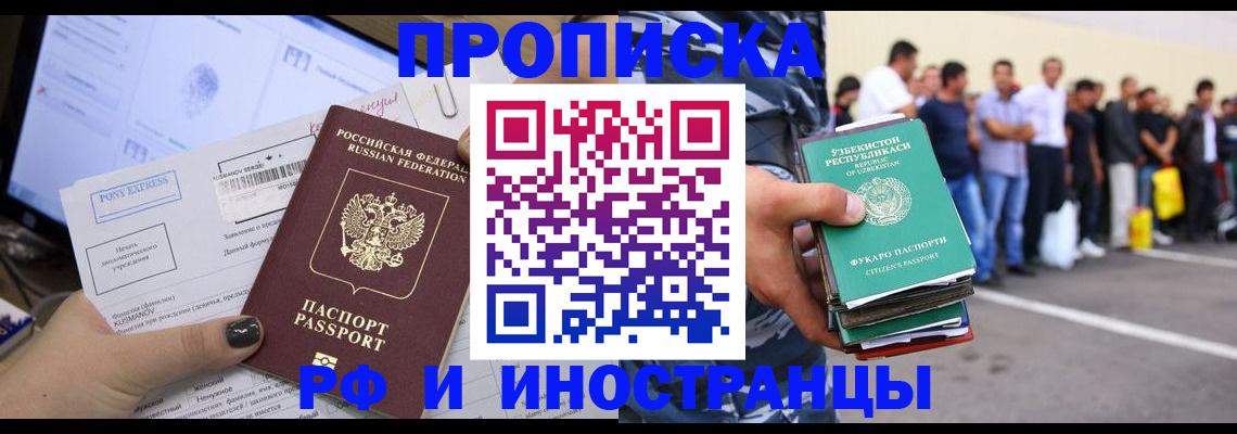 прописка законно в Кинешме