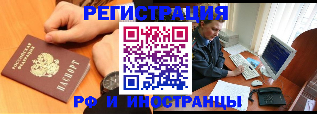 прописка законно в Кинешме